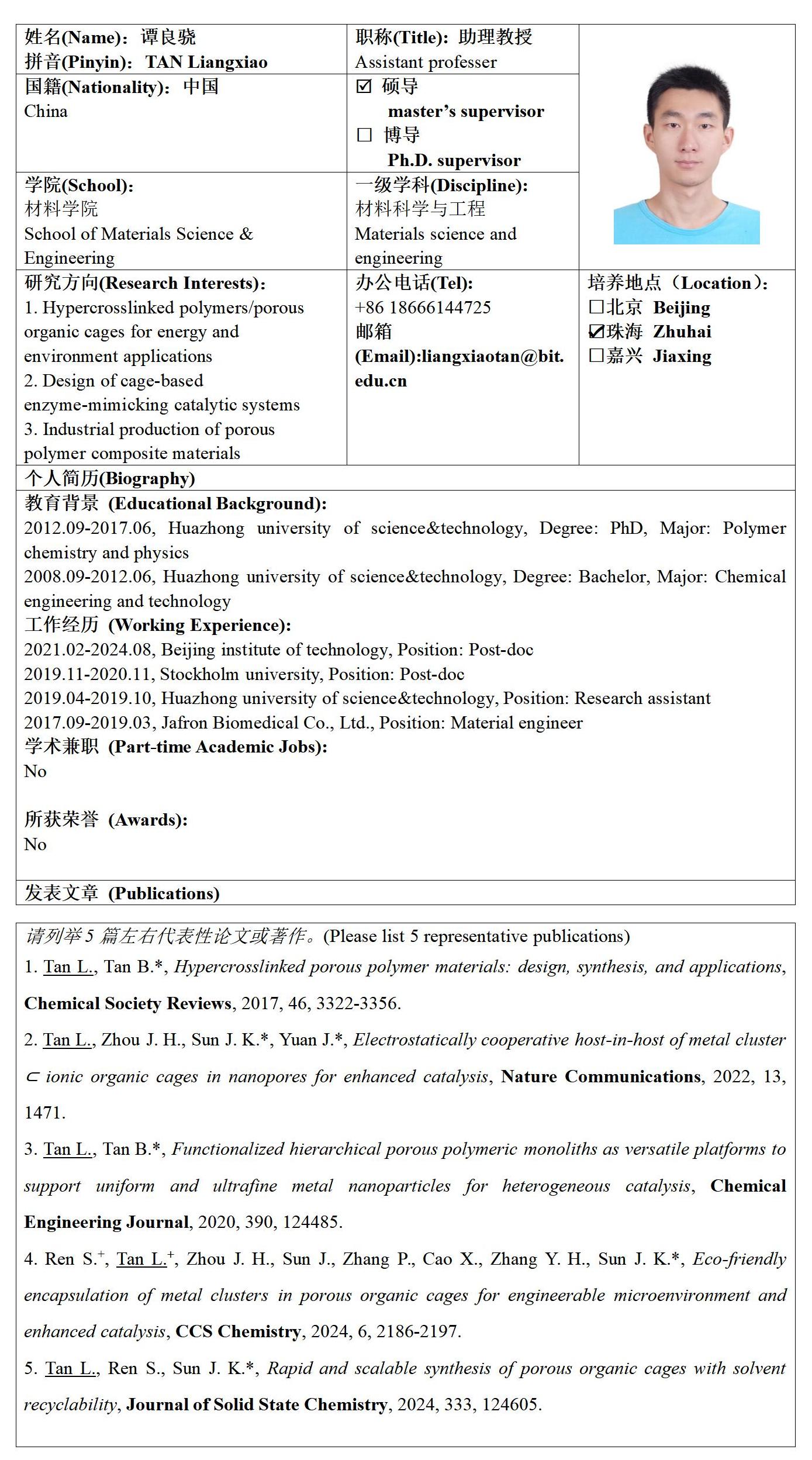 56 北京成人头条来华留学生研究生导师信息表_谭良骁_01.jpg