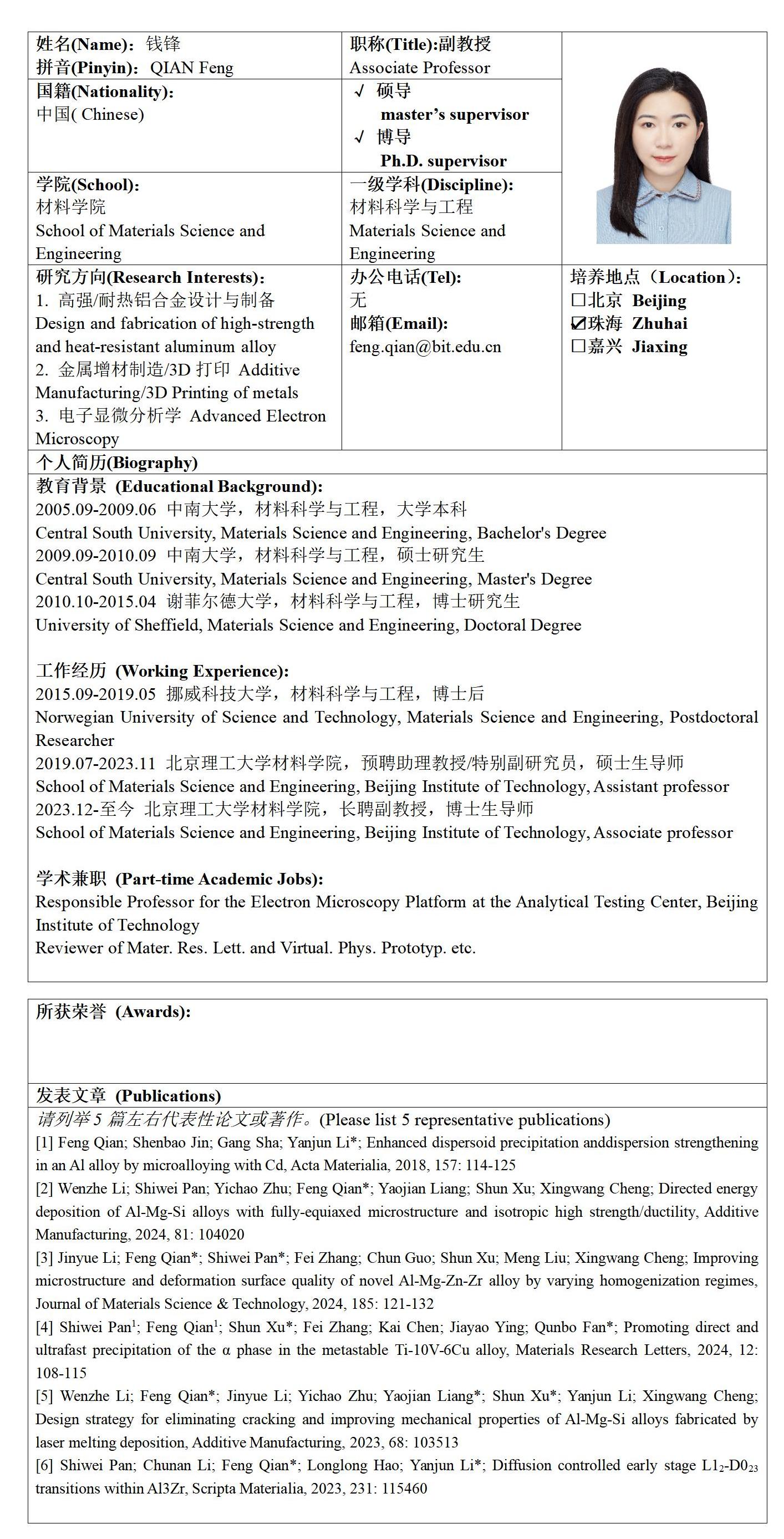 40 北京成人头条来华留学生研究生导师信息表_钱锋_01.jpg
